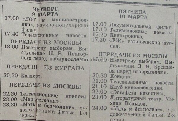 Программа передач на сегодня пятница и завтра. Программа телепередач в газете 1984. Телепрограмма 1967 год. Программа телепередач 1985 года. Программа передач СССР.
