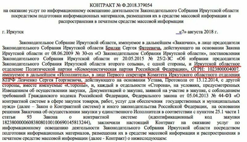 Губернатор Левченко получил из бюджета Иркутской области 5 миллионов рублей на PR КПРФ