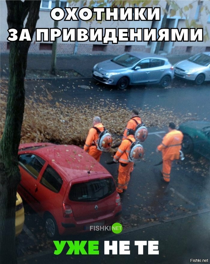 Охотники за привидениями
