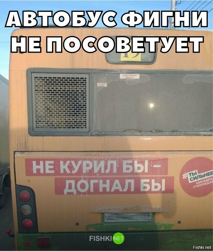 Фигни не посоветует