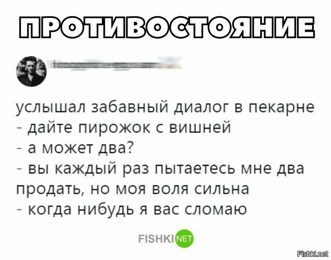 Противостояние