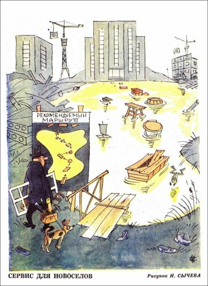 Строительство и ремонт в советской карикатуре