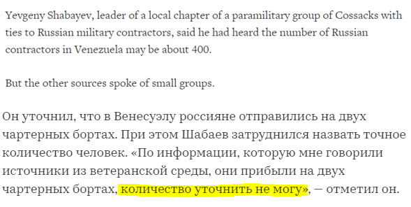 Утка для дурака: российские ЧВК в Венесуэле