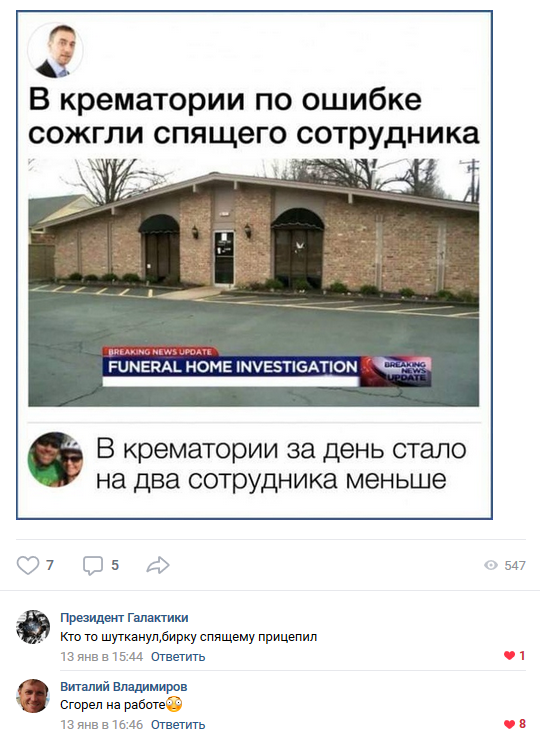 Прикольные комментарии из соцсетей от Андрей Груманцев за 31 января 2019