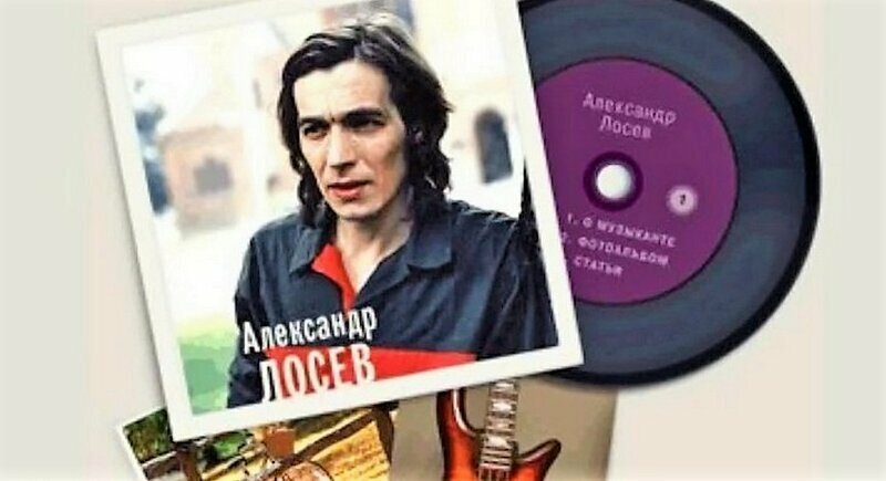 Александре лосеве. Солист ансамбля цветы Лосев. Александр Лосев певец. Александр Лосев вокал. ВИА цветы Лосев.