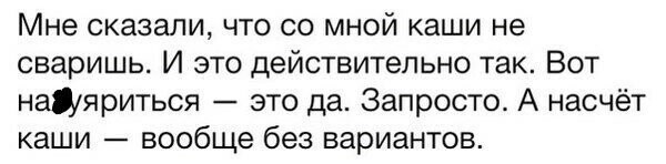 Скажи со. Со мной каши не сваришь Мем. Мужики с вами каши не сваришь картинки с надписями. Да мужики с вами каши не сваришь картинки с надписями. Со мной каши не сваришь а вот напиться запросто.