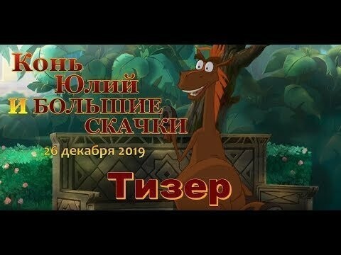 И еще не вышли из кинотеатра.