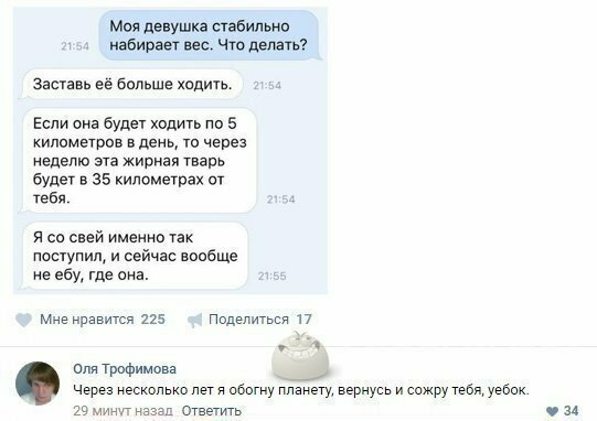 Диалоги о весе