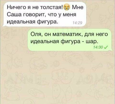 Диалоги о весе