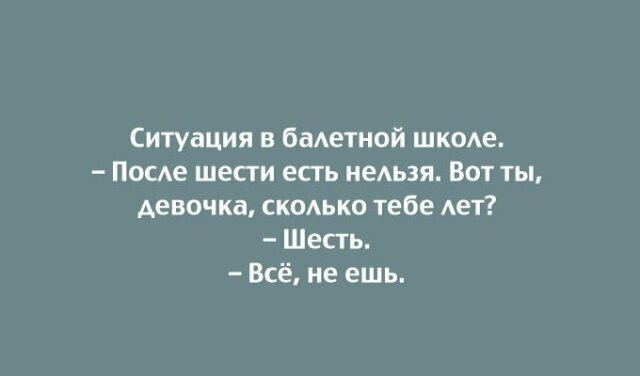 Диалоги о весе