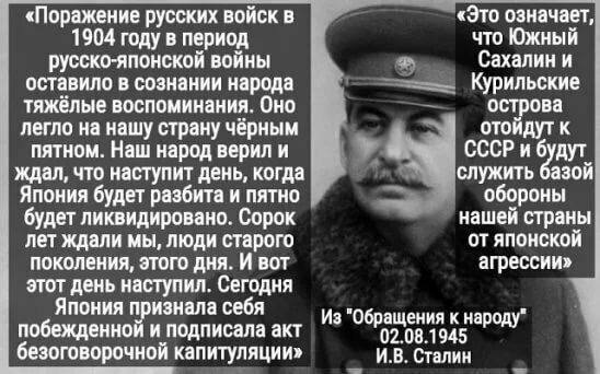 И.В.Сталин: "Взять (отдать Японии) Северный Сахалин — значит мешать Советскому Союзу жить"
