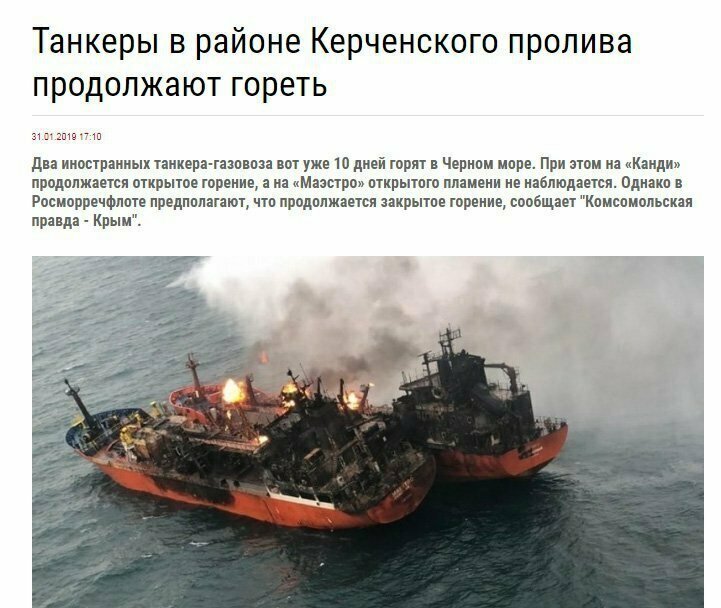 Спасателям не удалось потушить загоревшиеся в Черном море танкеры