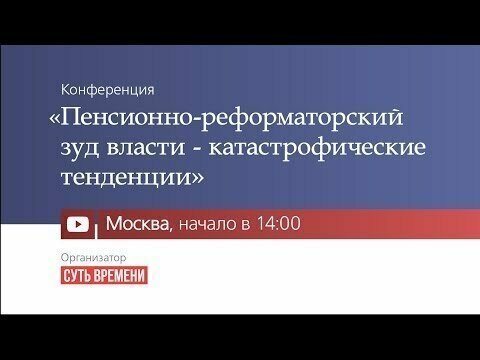 Конференция в Москве: 