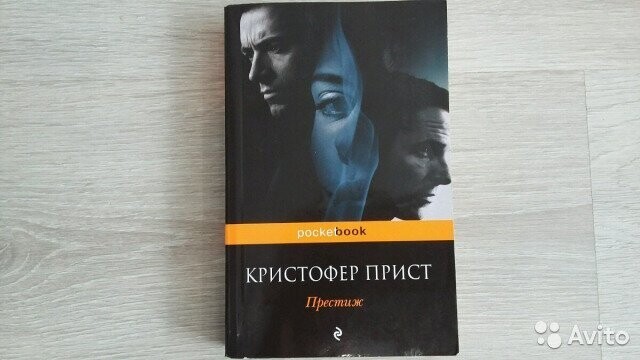 Кристофер Прист - Престиж.