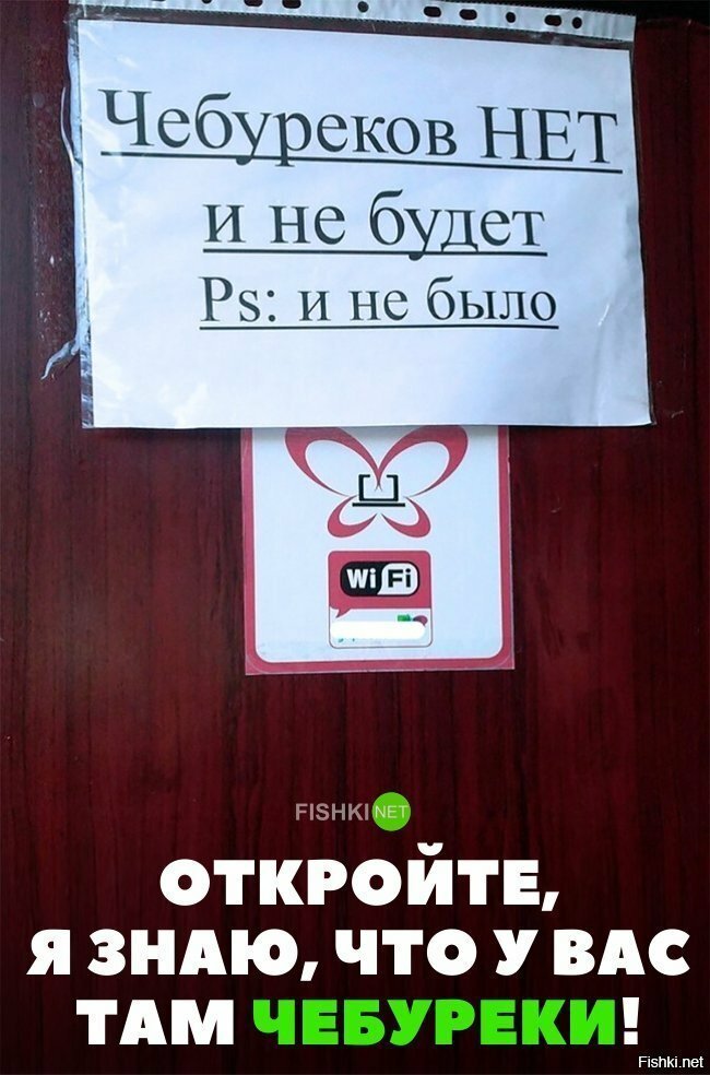 Скрывают чебуреки