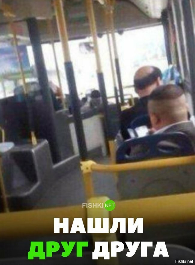 Нашли друг друга