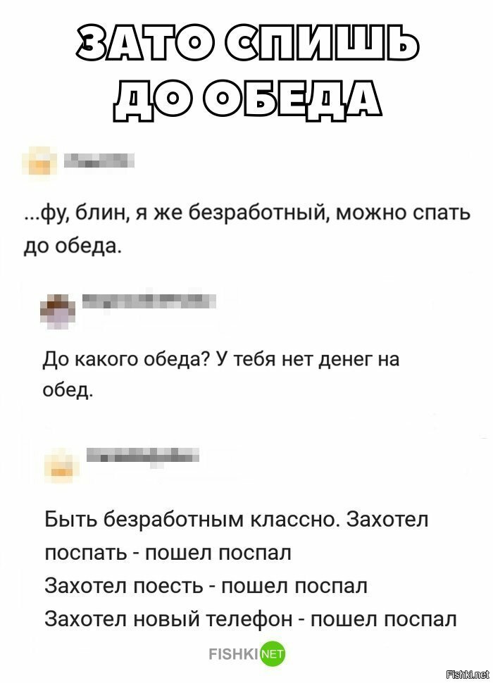 Зато спишь до обеда
