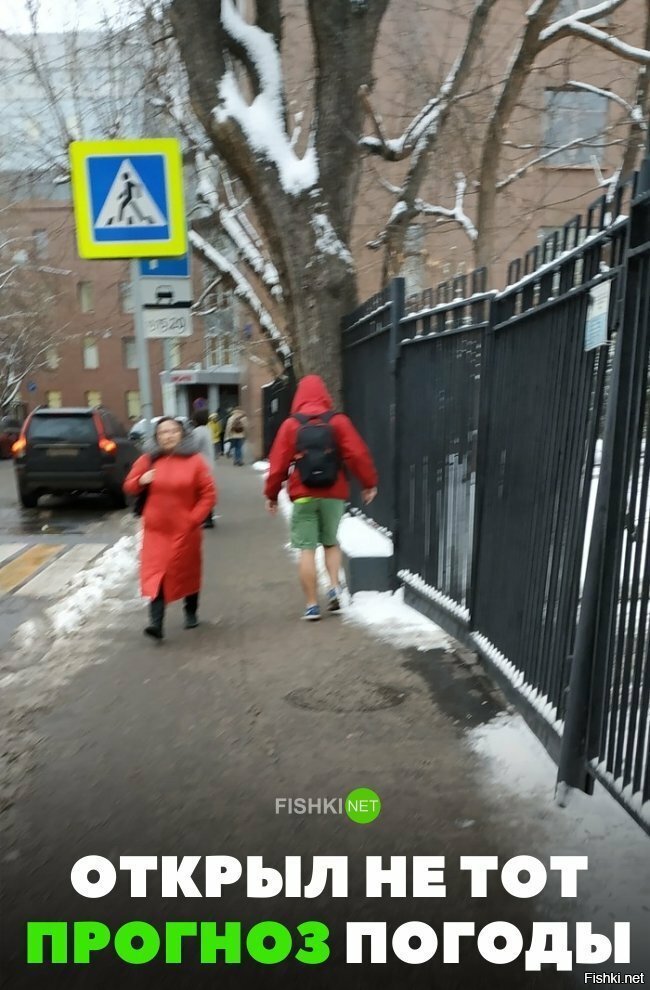Открыл не тот прогноз погоды