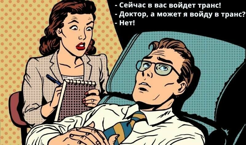 Гипнотерапия