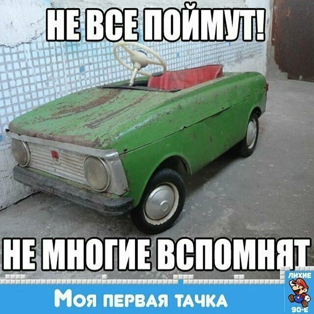 Наше прошлое. Часть первая