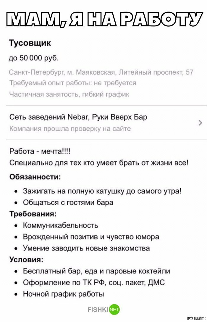 Пора менять работу