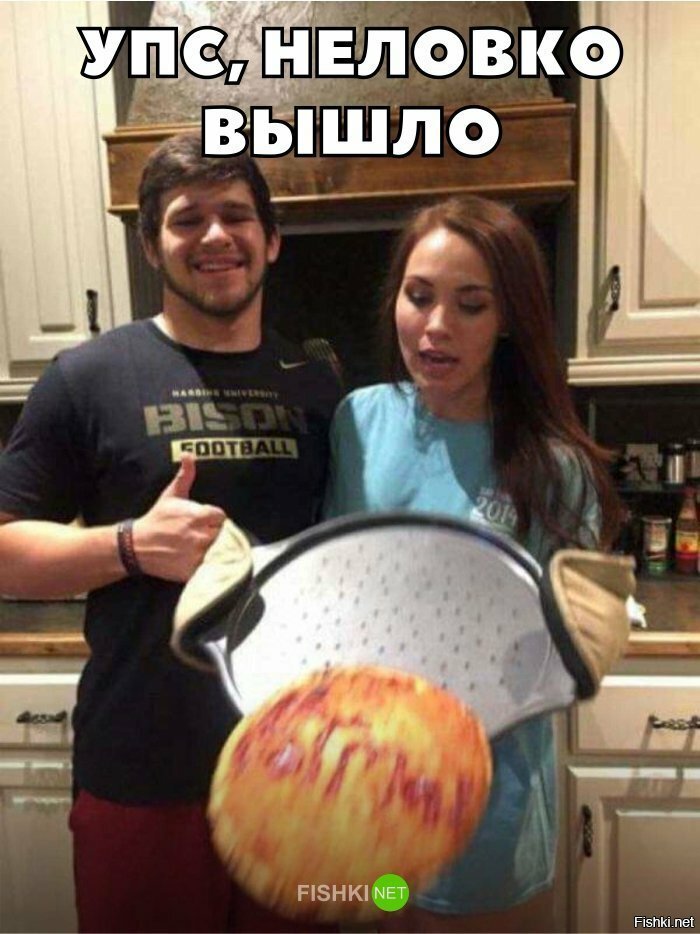 Неловко вышло