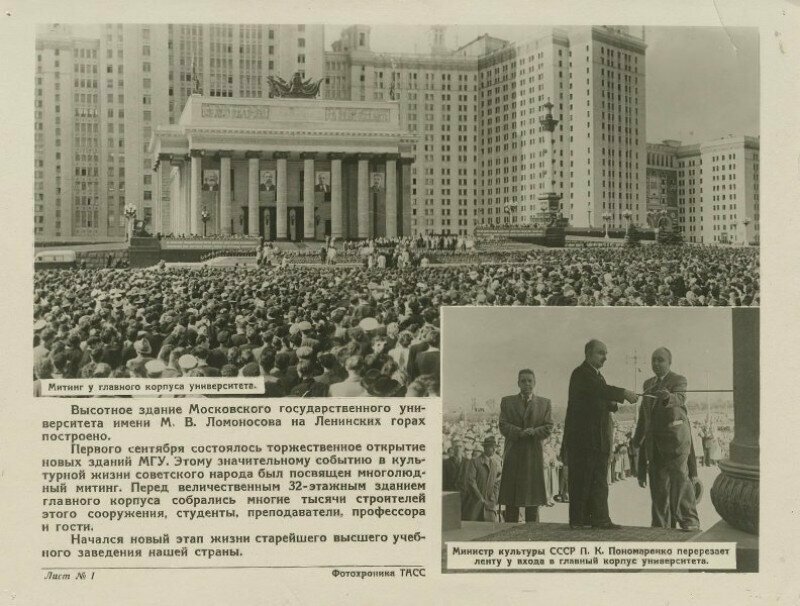 Торжественное открытие новых зданий МГУ. Митинг у главного корпуса университета. 1953 год, г. Москва 