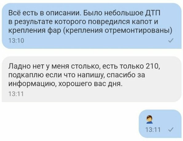 Когда покупатель отказался от своего предложения