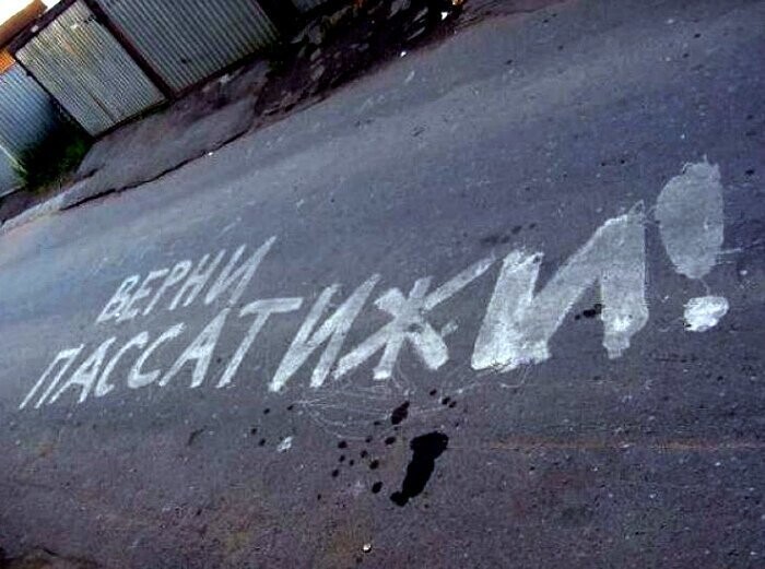 «Так и не вернул, гад!»