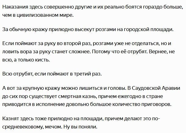 Почему не следует опасаться воров в Саудовской Аравии