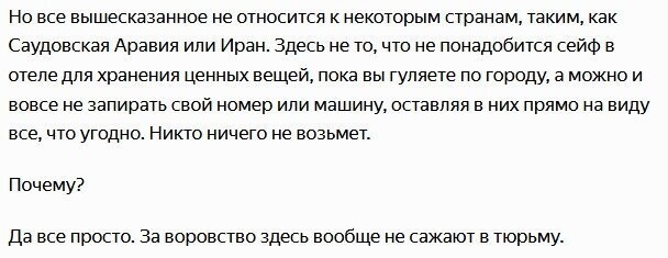 Почему не следует опасаться воров в Саудовской Аравии