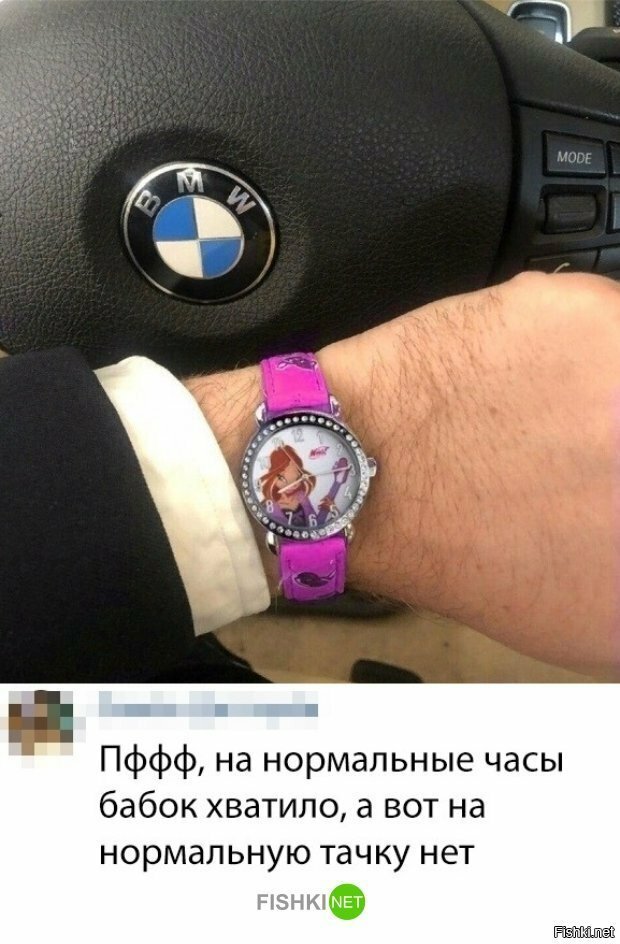 Часы классные, а машина не очень