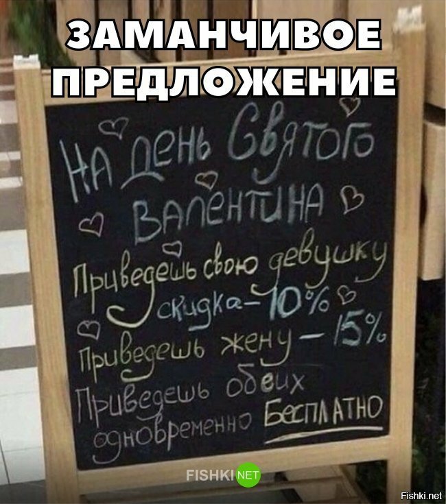 Заманчивое предложение