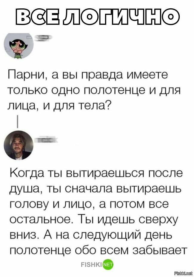 Всё логично