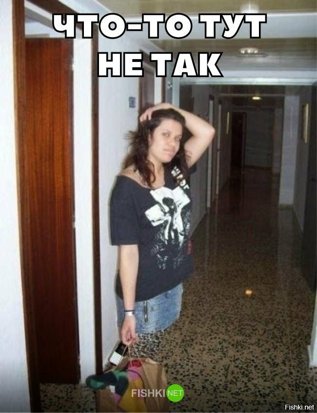 Что-то тут не так