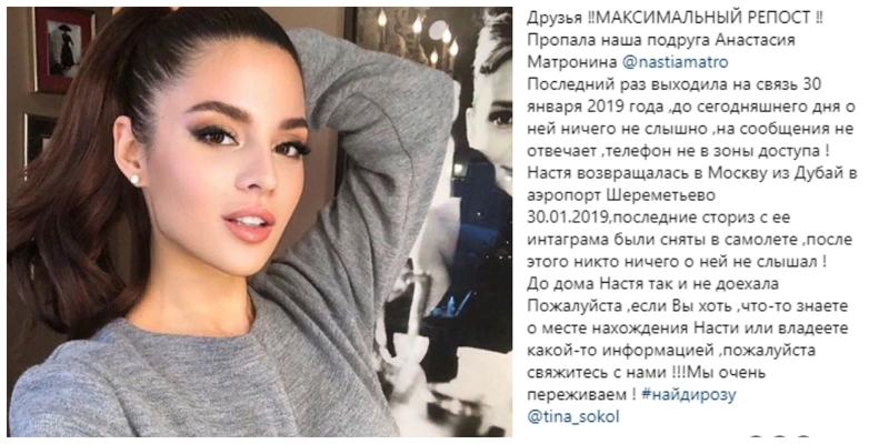 Участницу шоу "Холостяк", пропавшую 30 января, нашли с помощью Инстаграма