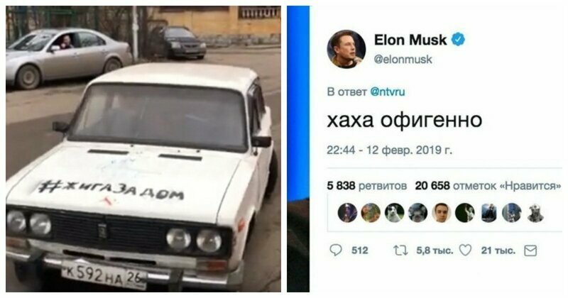 Владелец "Жигазадом" готов встретиться с Илоном Маском и найдет, чем его удивить