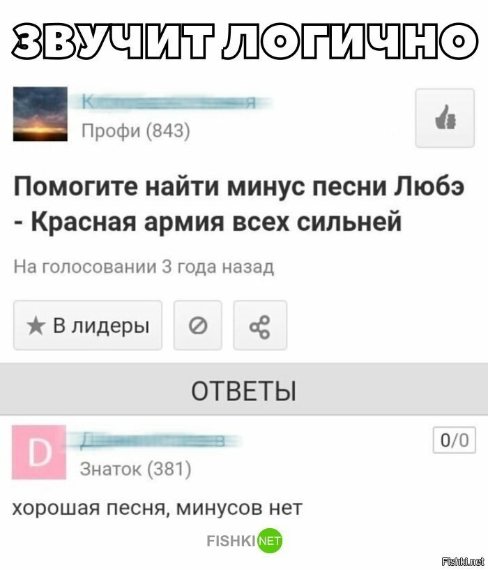 Звучит логично