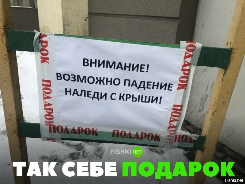 Так себе подарок