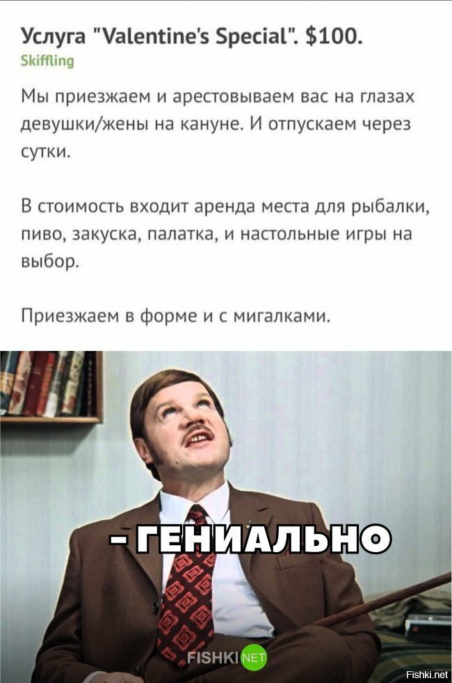 Гениально