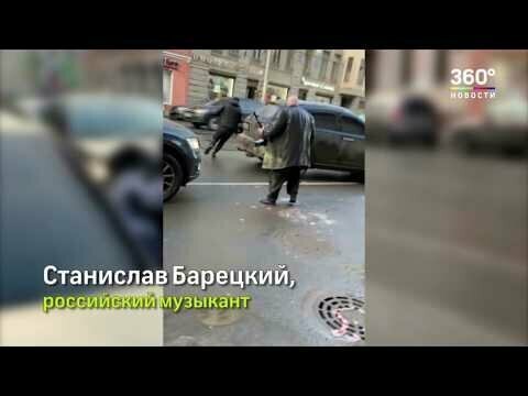 Барецкий угрожал автоматом "мажорке" в центре Москвы 