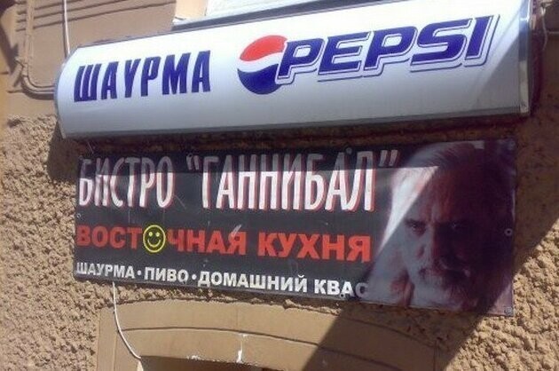 "Шедевры" рекламы