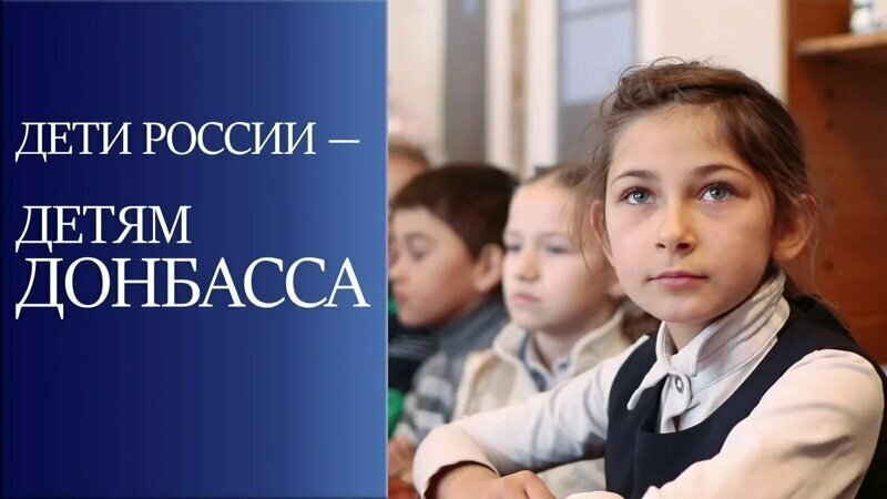 Как дети России помогают детям Донбасса - факты о войне, дружбе и солидарности 