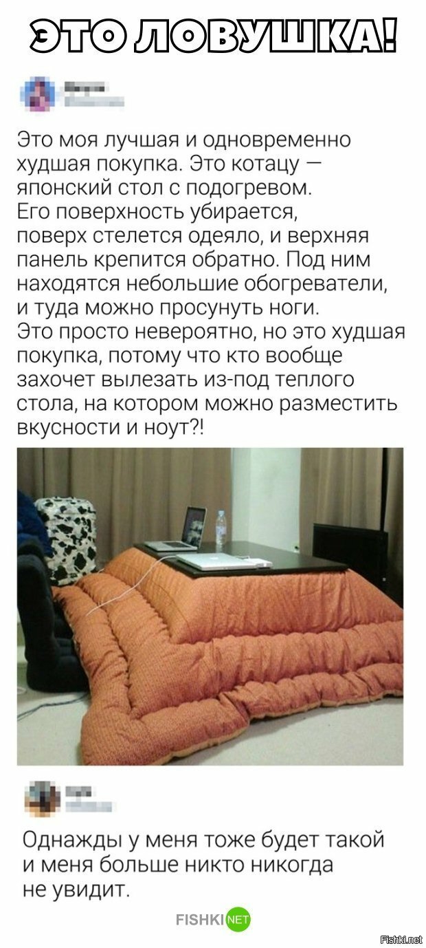 Это ловушка