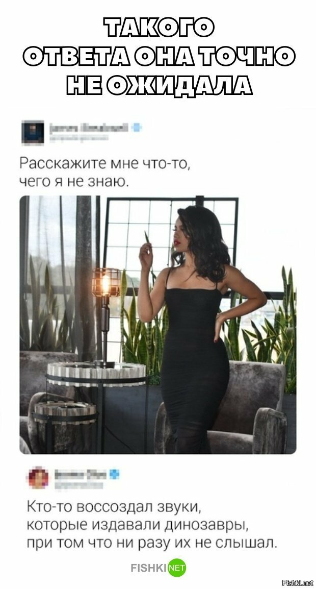 Такого ответа она не ожидала
