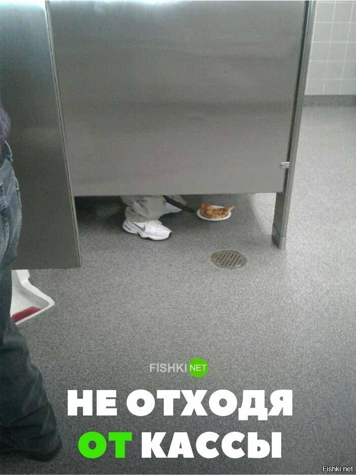 Не отходя от кассы