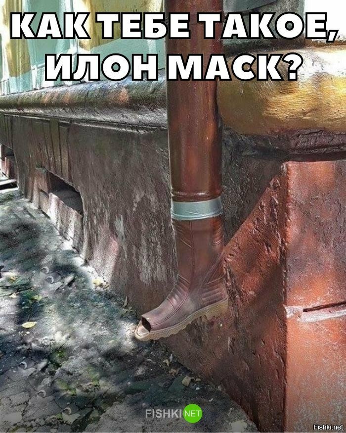 И так сойдёт