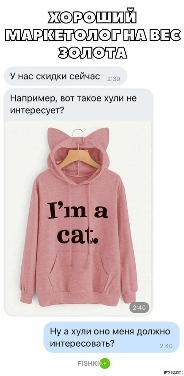 Хороший маркетолог на вес золота