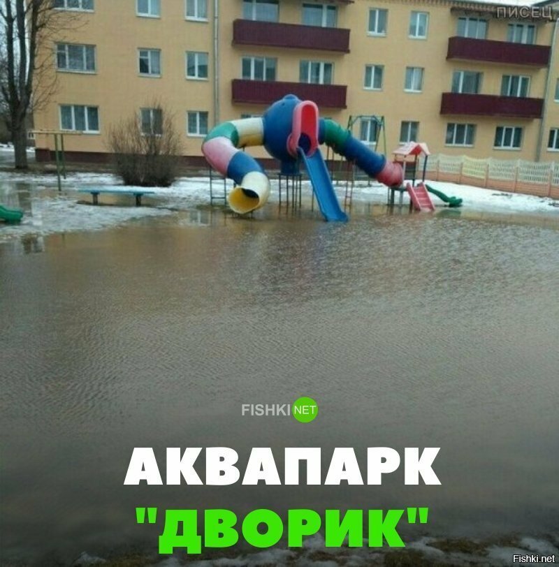 Аквапарк "Дворик"