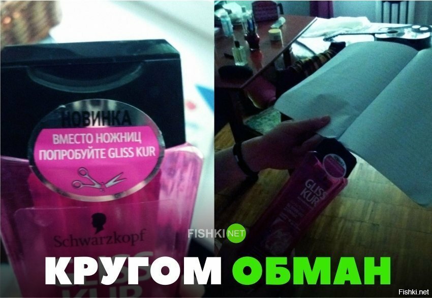 Кругом обман